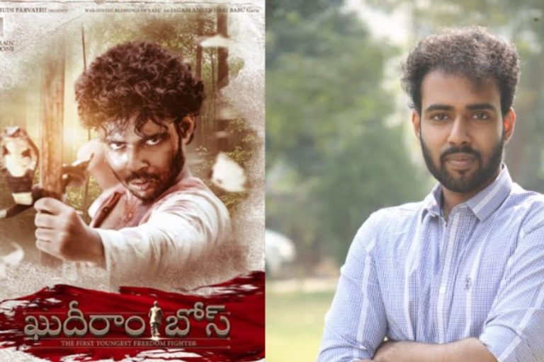 18 ఏళ్లకే ఉరికంబం ఎక్కిన 'ఖుదీరాం బోస్' రోల్ చేయడం నా అదృష్టం: రాకేష్ జాగర్లమూడి