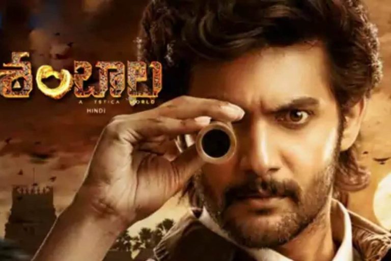 Shambala Movie: బాక్సాఫీస్ దగ్గర 'శంబాల' బీభత్సం.. 4 రోజుల్లో ఎన్ని కోట్ల వసూళ్లంటే?