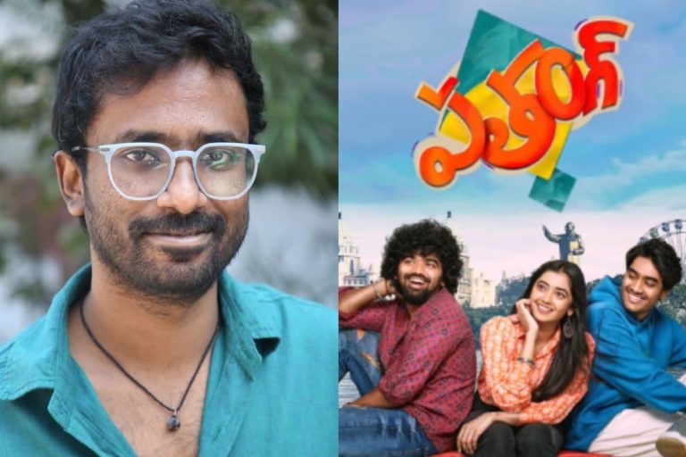 Patang Movie: సక్సెస్ ఫుల్ టాక్‌తో దూసుకుపోతున్న 'పతంగ్' మూవీ.. డైరెక్టర్ ఎమోషనల్ వర్డ్స్!