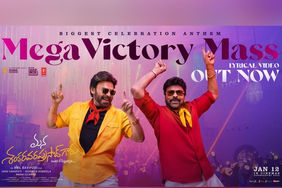 Mana Shankara Vara Prasad Movie: అదిరిపోయిన 'మెగా విక్టరీ మాస్' సాంగ్.. ఇద్దరు సీనియర్ హీరోలు డ్యాన్స్ ఇరగ్గొట్టేశారుగా!