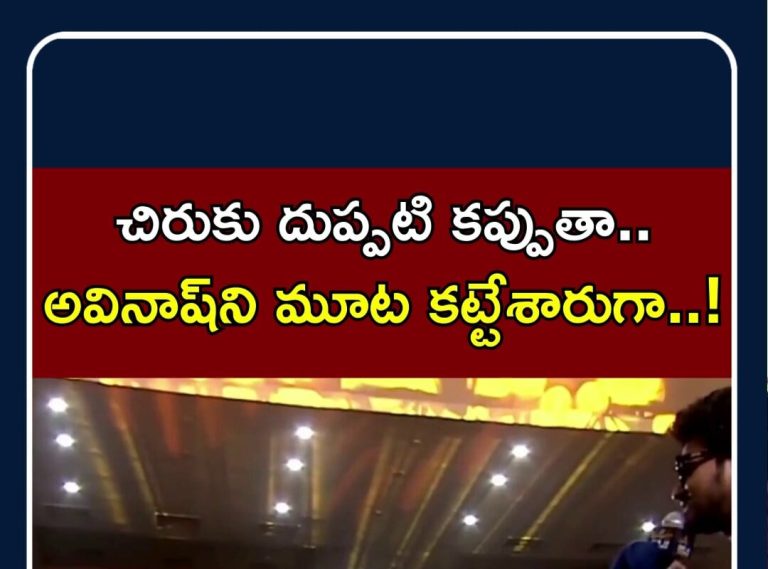 Mana Shankara Vara Prasad Garu Fun On Sets  | చిరుకు దుప్పటి కప్పుతా.. అవినాష్‌ని మూట కట్టేశారుగా..!