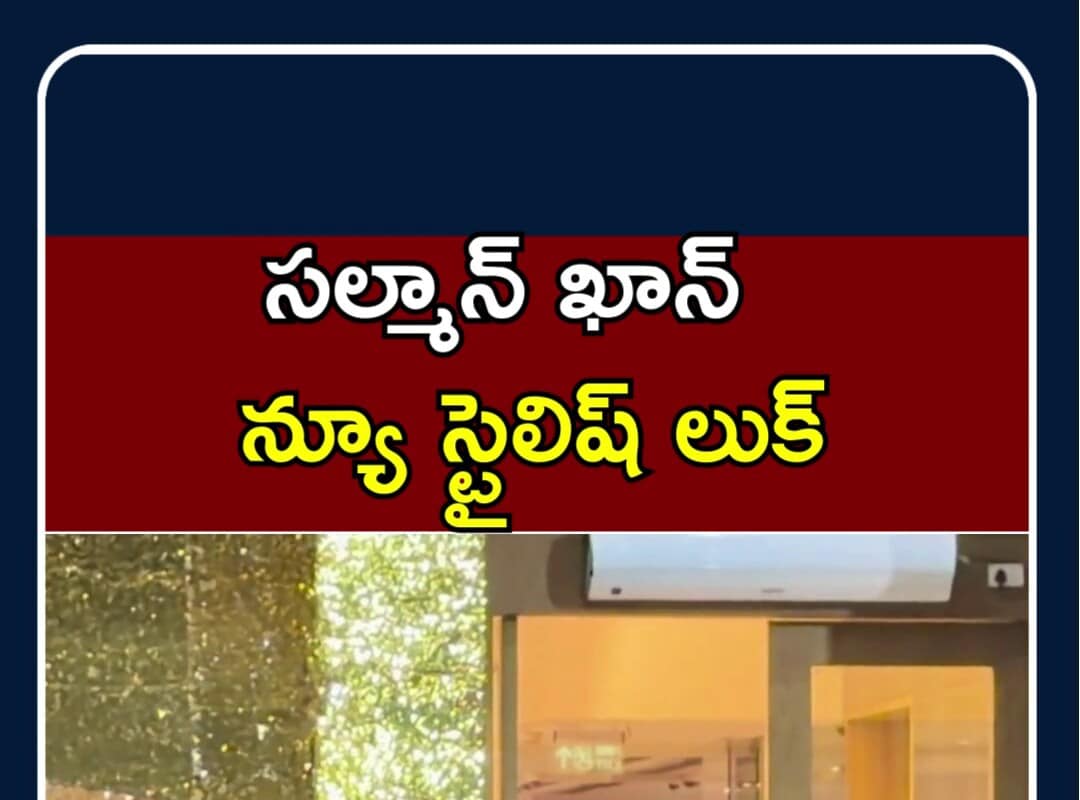 Salman Khan Spotted at Private Kalina Airport | సల్మాన్ ఖాన్ న్యూ లుక్  | N18S