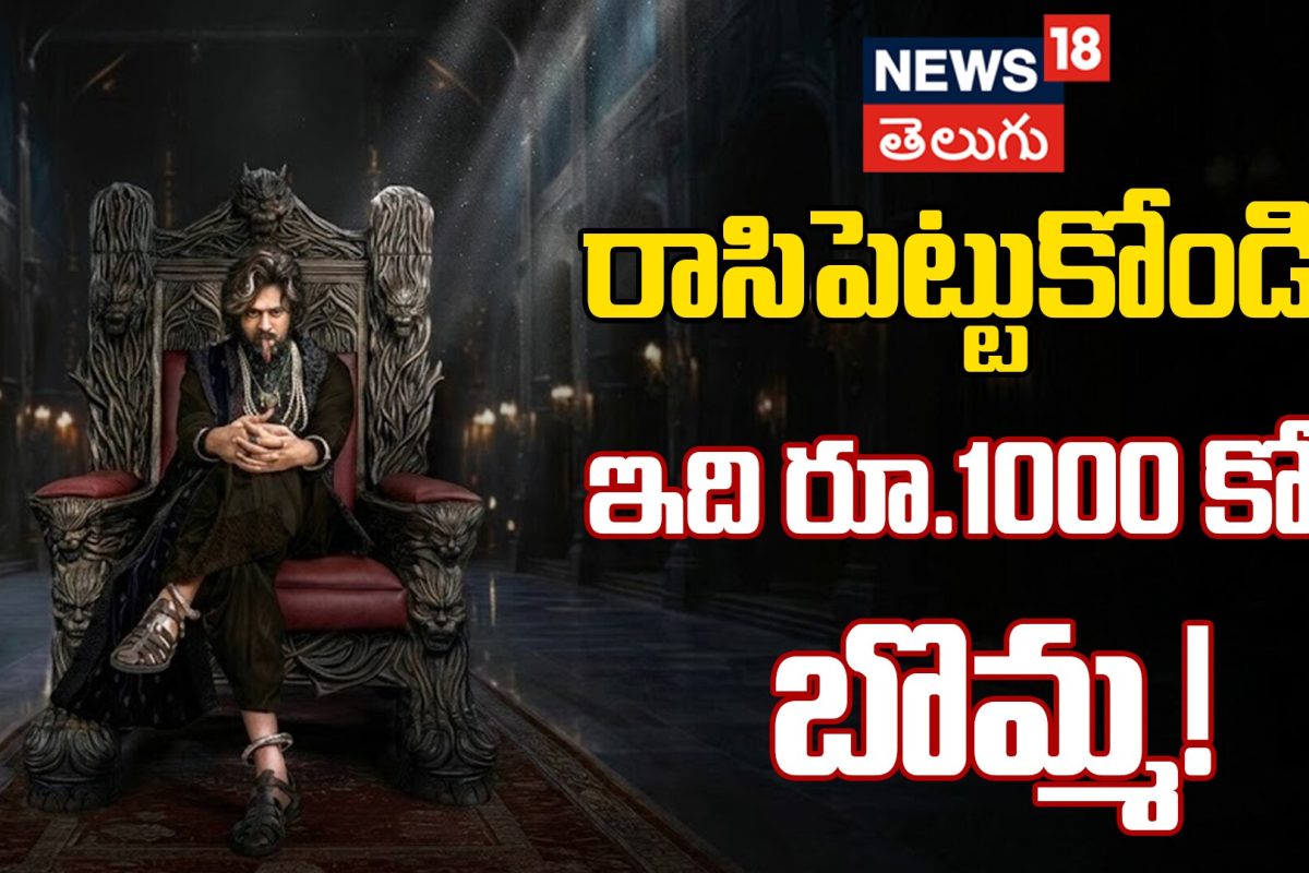 The Raja Saab Story & Review | రాసిపెట్టుకోండి.. ఇది రూ.1000 కోట్ల బొమ్మ!