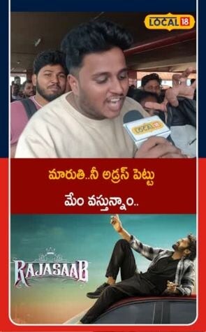 Prabhas Fans Disappointed With Raja Saab |రాజాసాబ్‌పై  ప్రభాస్ ఫ్యాన్స్ అసంతృప్తి..!