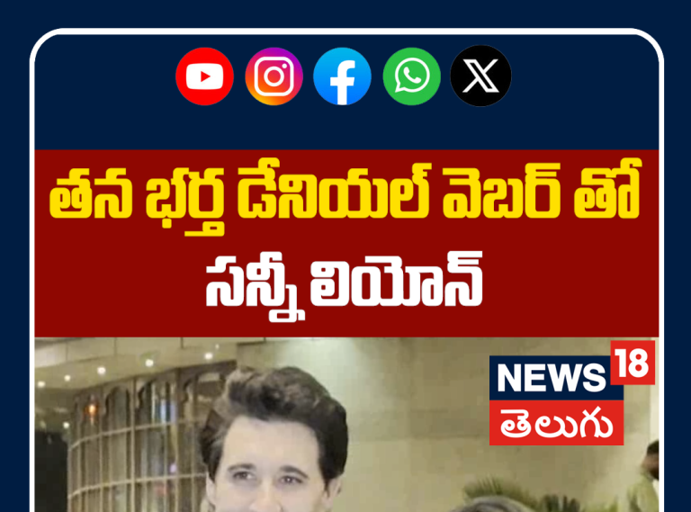 Sunny Leone with Husband Spotted at the Screening | తన భర్త డేనియల్ వెబర్ తో సన్నీ లియోన్