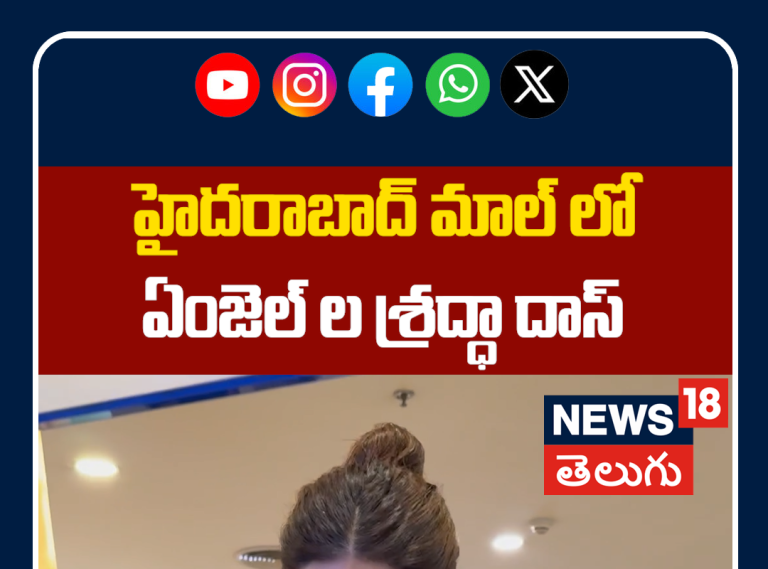 Shraddha Das Spotted at Zivame Store, Next Galleria Mall | మాల్ లో ఏంజెల్ ల శ్రద్ధా దాస్