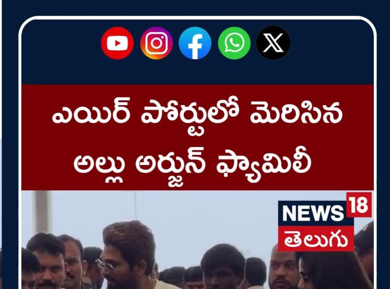 ఎయిర్ పోర్టులో అల్లు అర్జున్ ఫ్యామిలీ సందడి