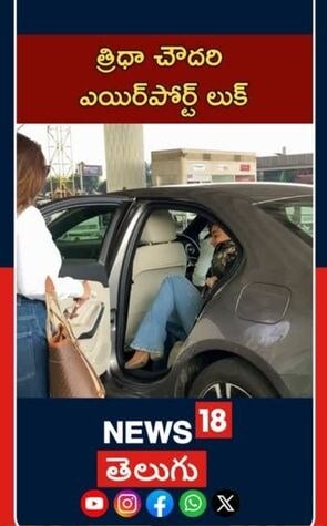 Tridha Chaudhry Flies From Mumbai Airport | ముంబై విమానాశ్రయంలో త్రిధా చౌదరి