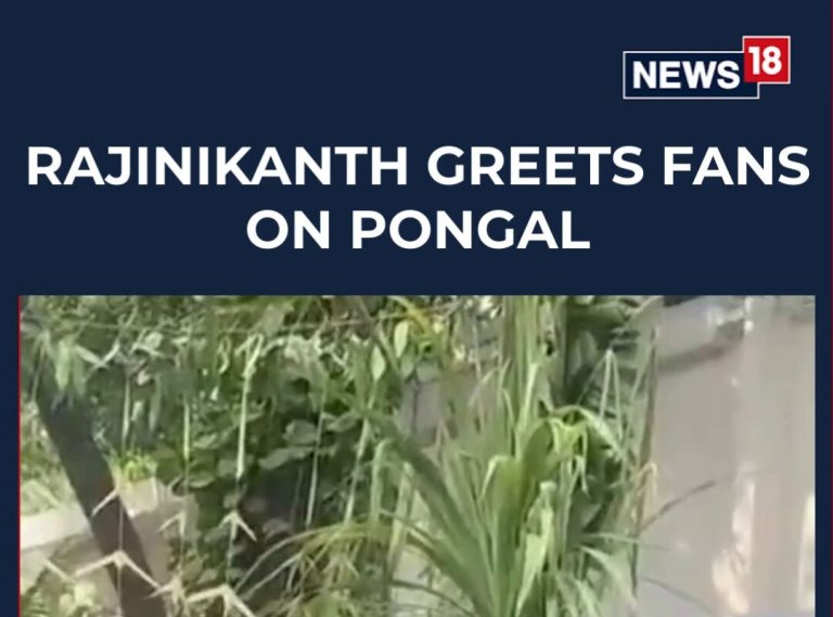 ఫ్యాన్స్‌కు రజనీకాంత్ సంక్రాంతి శుభాకాంక్షలు