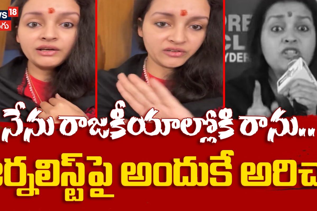 Renu Desai Clarifies Media Row | మీడియాపై అరవడంపై రేణుదేశాయ్ క్లారిటీ