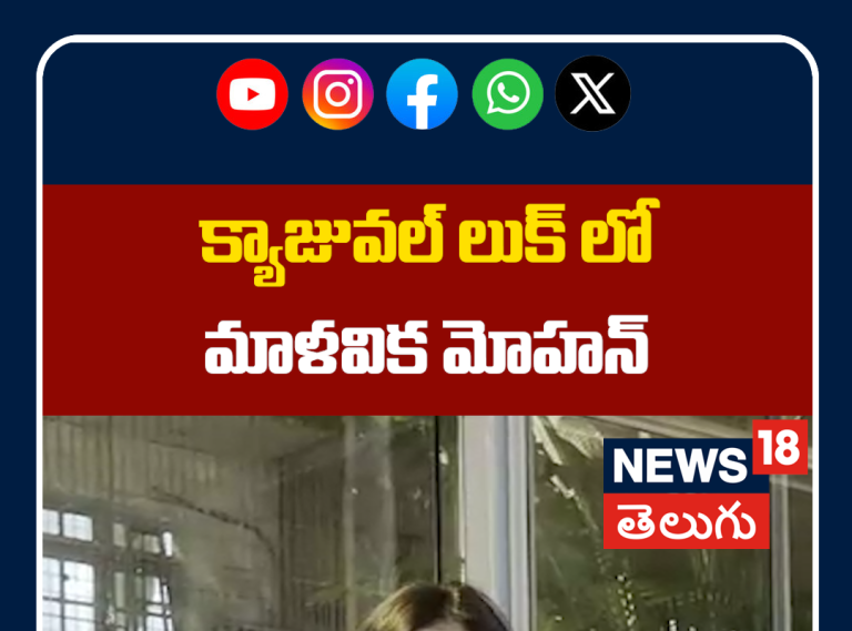 Malavika Mohanan Spotted At Bandra, Mumbai | క్యాజువల్ లుక్ లో మాళవిక మోహన్