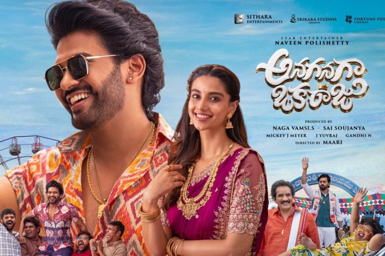 Anaganaga Oka Raju Trailer: నవీన్ పొలిశెట్టి అనగనగా ఒక రాజు ట్రైలర్ రిలీజ్.. నవ్వులే నవ్వులు