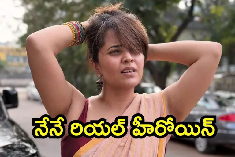 Anasuya Bharadwaj: ఎస్, నేనే రియల్ హీరోయిన్.. మరోసారి రెచ్చిపోయిన అనసూయ