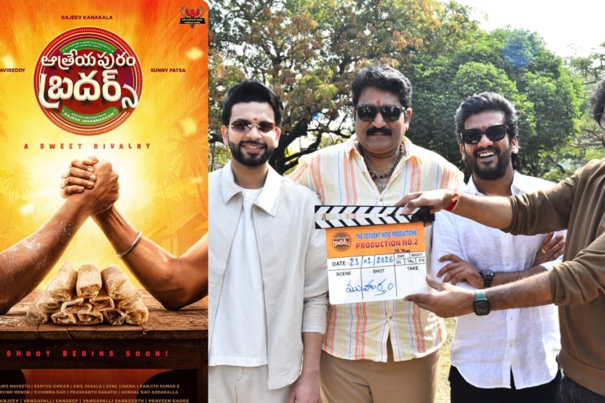 ఆత్రేయపురం బ్రదర్స్ మూవీ ప్రారంభం.. ఆసక్తి రేకెత్తిస్తున్న కాన్సెప్ట్ పోస్టర్