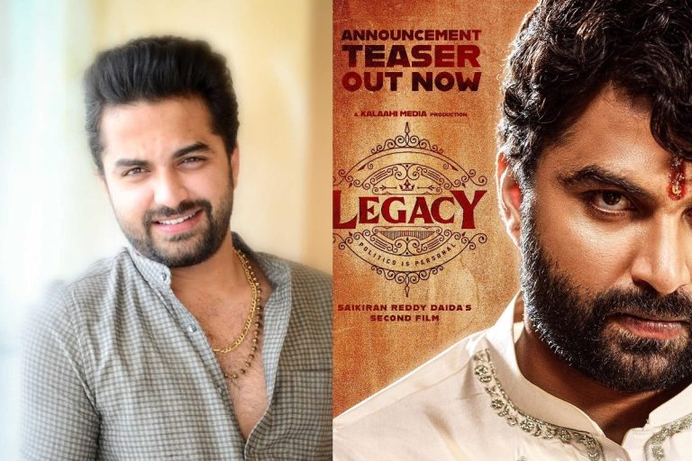 Legacy Movie: పొలిటీషియన్‌గా విశ్వక్‌సేన్‌.. ‘లెగసీ’ టీజర్‌ చూశారా?