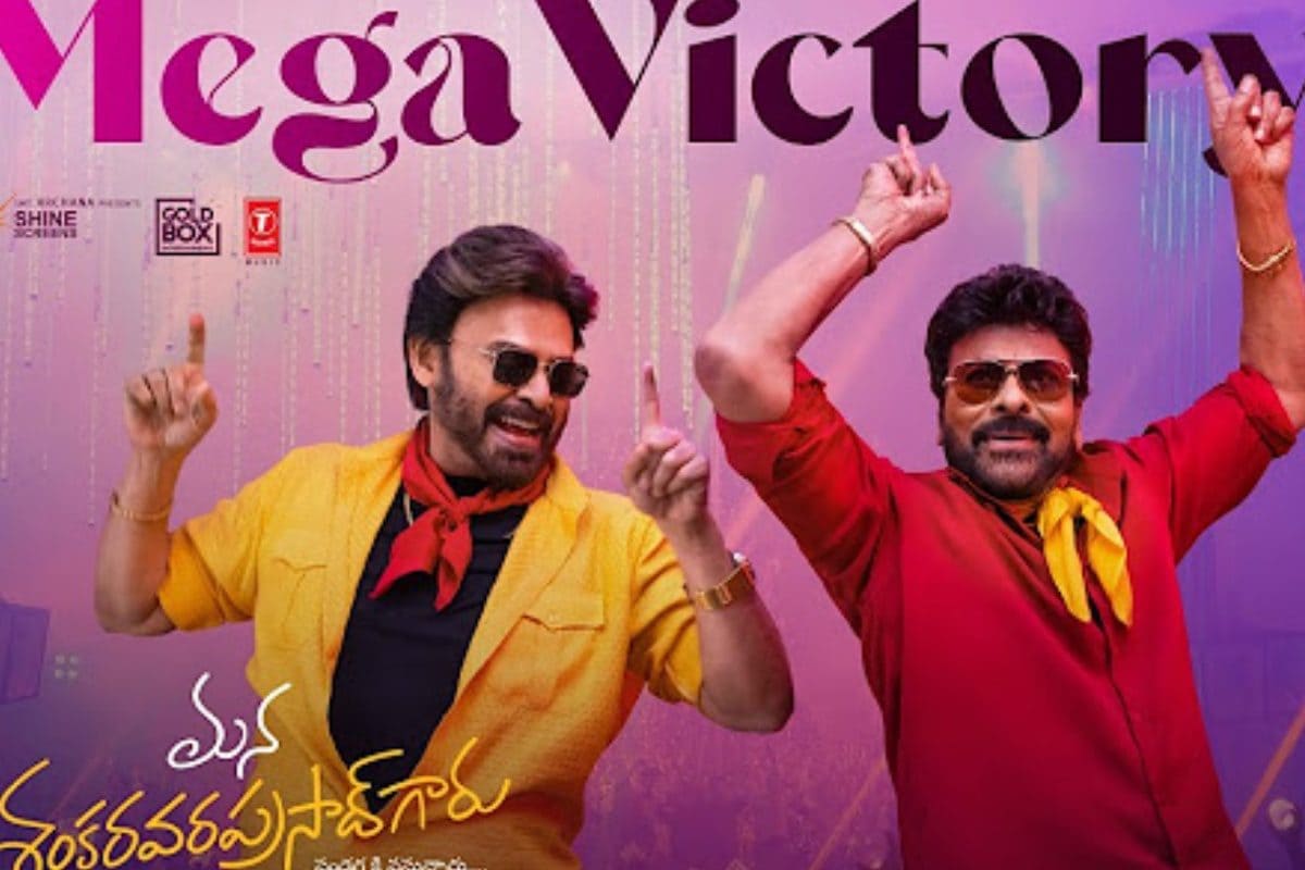 AP Telangana: మన శంకర వర ప్రసాద్ గారు.. మొత్తానికి టికెట్ ధరలు పెంచేశారుగా..! ఇదిగో ఫుల్ డీటెయిల్స్