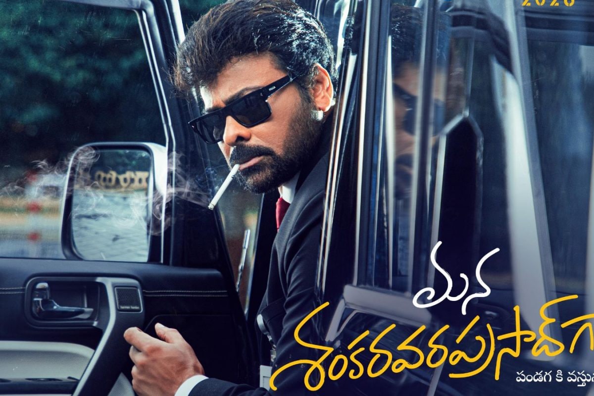 బాక్సాఫీస్ దగ్గర 'మన శంకర వరప్రసాద్ గారూ' సినిమా ఊచకోత.. మెగాస్టార్ మాస్ ర్యాంపేజ్ మాములుగా లేదుగా.. 15 రోజుల్లో ఎన్ని కోట్లంటే?