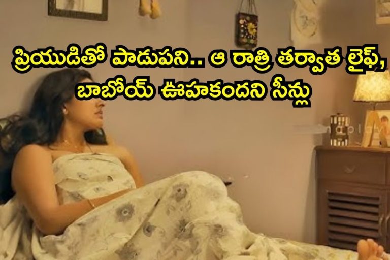 OTT Romantic Thriller: భర్త ఉండగానే బెడ్ రూమ్‌లో ప్రియుడు.. ఈ కథలో ఒక్కో ట్విస్ట్ చూస్తే మెంటలెక్కిపోద్ది మావ