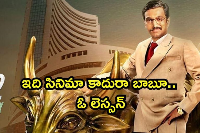 OTT Movie: స్టాక్ మార్కెట్‌పై వెబ్ సిరీస్‌.. ఇదొక్కటి చాలు లోలోపల అసలేం జరుగుతుందో తెలియడానికి!