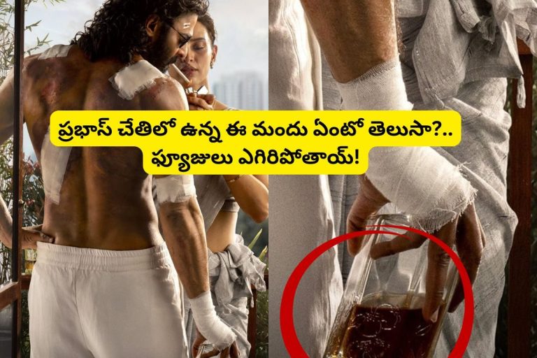 Spirit Movie: 'స్పిరిట్' పోస్టర్‌లో ప్రభాస్ చేతిలో పట్టుకున్న మందు ఏంటో తెలుసా?.. అసలు ఆ విస్కీ కాస్ట్ ఎంతో తెలిస్తే ఫ్యూజులు అవుట్..!