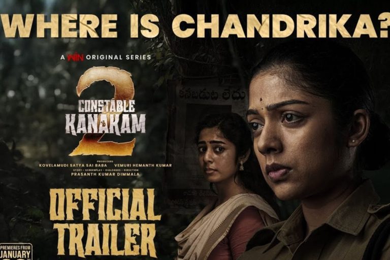 Constable Kanaka Mahaakshmi 2: ఆసక్తికరంగా వర్ష బొల్లమ్మ 'కానిస్టేబుల్ కనకమహాలక్ష్మి' ట్రైలర్..!