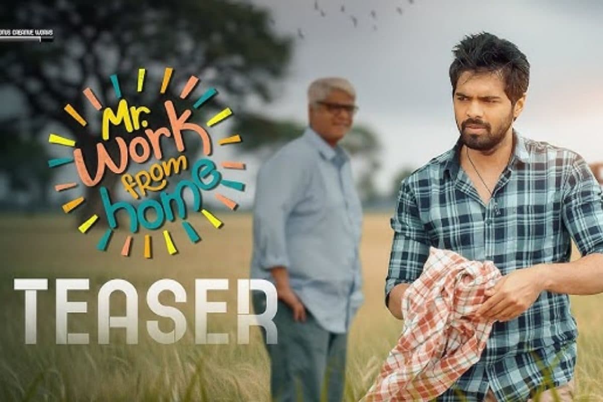 'వ్యవసాయం చేసే పద్దతి మారిస్తే.. చూసే పద్దతి మారుతుంది'.. ఇంట్రెస్టింగ్‌గా 'Mr.వర్క్ ఫ్రమ్ హోమ్' మూవీ టీజర్..!