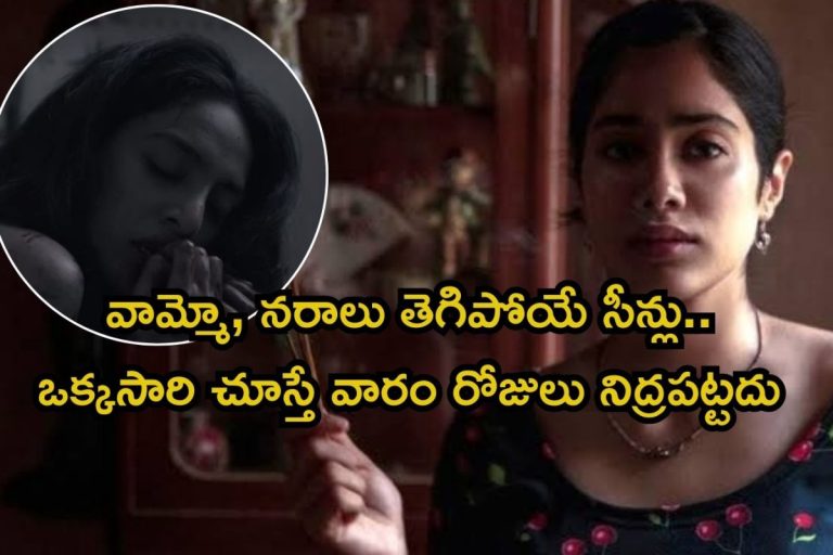 OTT Horror: ఓటీటీలో గత్తర లేపుతున్న 5 హర్రర్ మూవీస్.. శోభిత దూళిపాళ్ల సినిమా అయితే మరీ అరాచకం భయ్యా