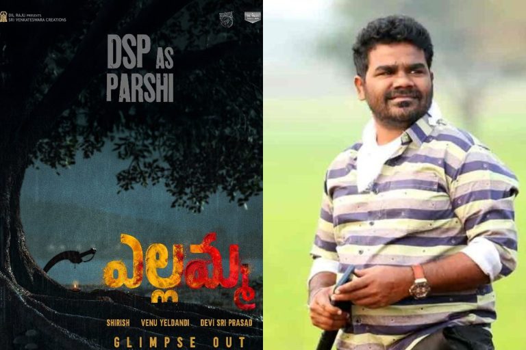 Yellamma Glimpse: 'బలగం' వేణు మళ్లీ దూసుకొస్తున్నాడు.. అప్పుడే ఎల్లమ్మ సెన్సేషన్ మొదలైంది మావా..!