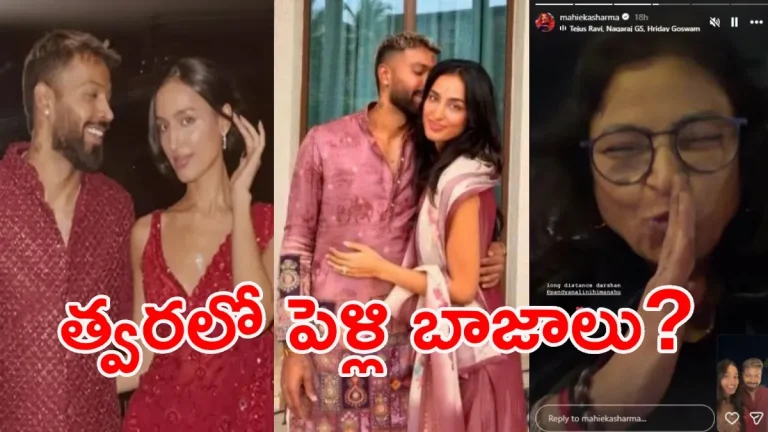 అత్తమ్మతో మహీకా ముచ్చట్లు!.. హార్దిక్ ఇంట్లో గ్రీన్ సిగ్నల్ వచ్చేసిందా?