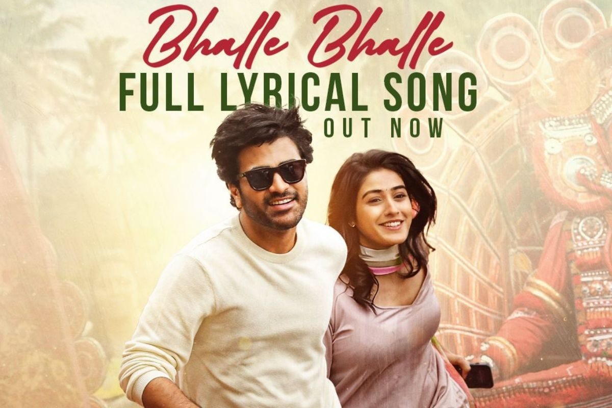 Sharwanand: నారీ నారీ నడుమ మురారి మూవీ నుంచి 'భల్లే భల్లే' సాంగ్ రిలీజ్.. బ్యూటిఫుల్ మెలోడి మామ!