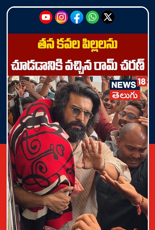 Ram Charan Come To Apollo | తన కవల పిల్లలను చూడడానికి వచ్చిన రామ్ చరణ్