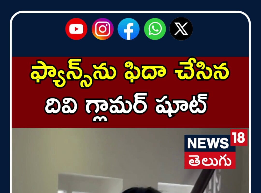 Divi’s Bold & Glamorous Photoshoot | దివి హాట్ ఫోటో షూట్ |  N18S