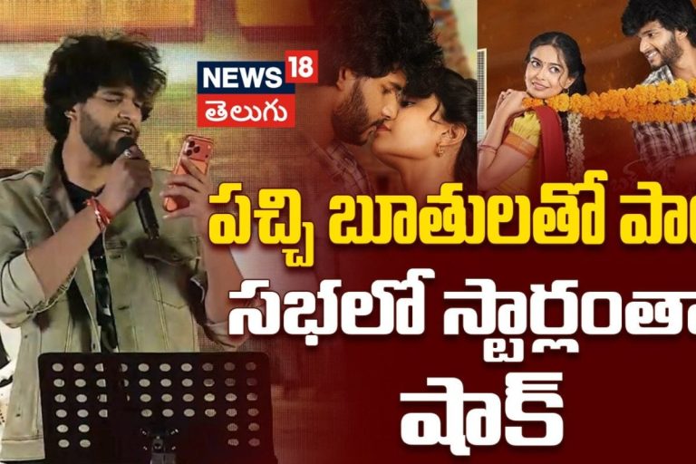 Chandrahass Singing | పచ్చి బూతులతో పాటపాడిన చంద్రహాస్