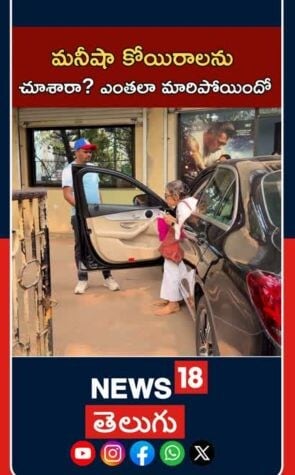 Manisha Koirala spotted at Salman office |మనీషా కోయిరాలను చూశారా? ఎంతలా మారిపోయిందో..!