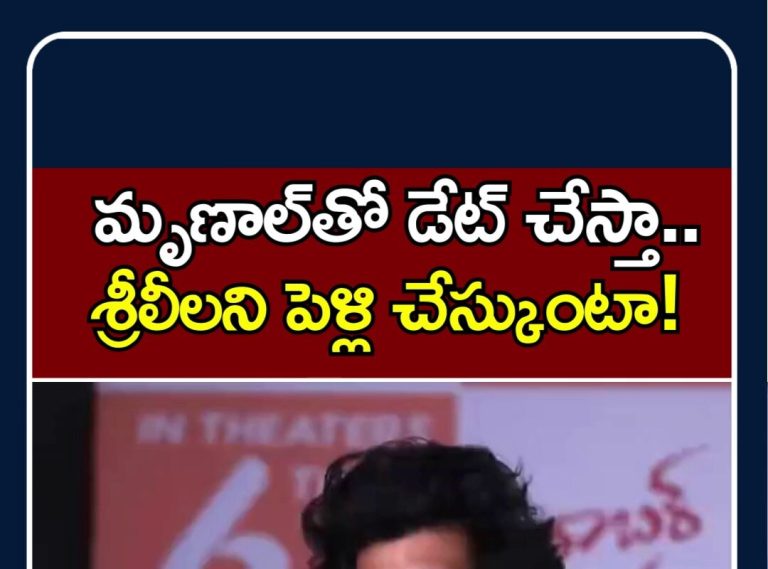 Attitude Star Chandrahas  | మృణాల్‎తో డేట్ చేస్తా.. శ్రీలీలని  పెళ్లి చేస్కుంటా! | N18S