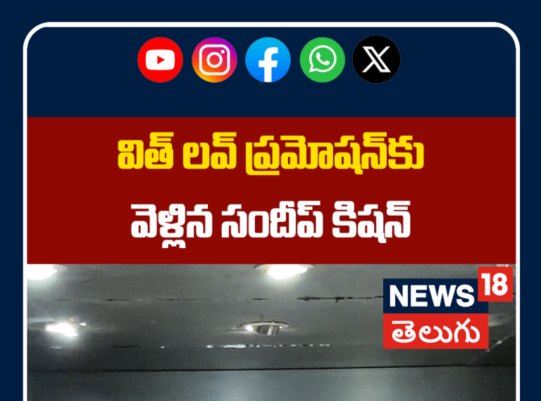 Sundeep Snapped at With Love Movie Screening | విత్ లవ్ ప్రమోషన్‌కు వెళ్లిన సందీప్ కిషన్