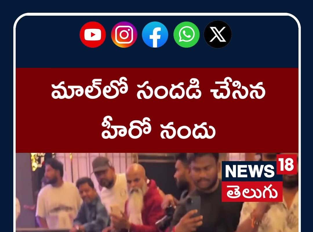 మాల్‌లో సందడి చేసిన హీరో నందు