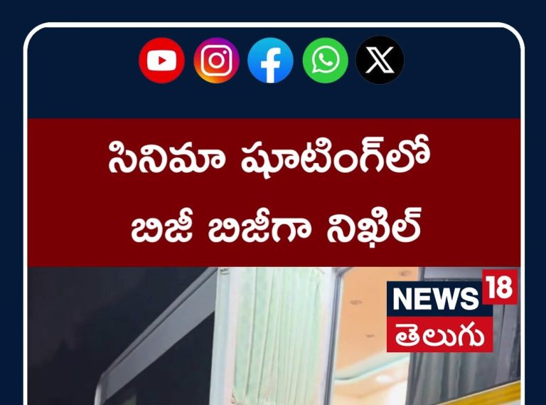 Nikhil at swayambhu movie promotion video | స్వయంభు మూవీ ప్రమోషన్స్‌లో హీరో నిఖిల్ | N18S