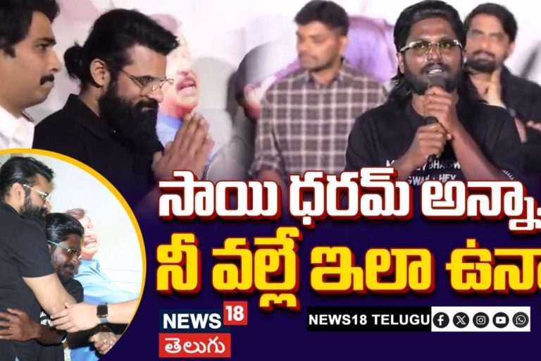 Actor Suhas Emotional Speech | సాయి ధరమ్ అన్నా.. నీ వల్లే ఇలా ఉన్నా
