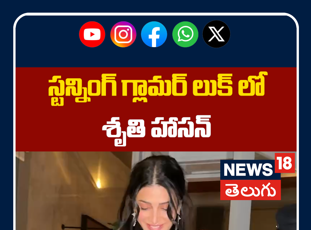 Shruti Haasan Stylish Casual Look Spotted in Bandra | స్టన్నింగ్ గ్లామర్ లుక్ లో శృతి హాసన్