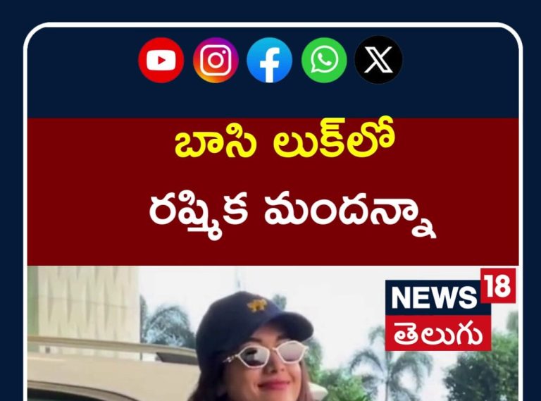 Rashmika Mandanna Stuns in Bossy Look | బాసి లుక్‌లో రష్మిక మందన్నా | N18S
