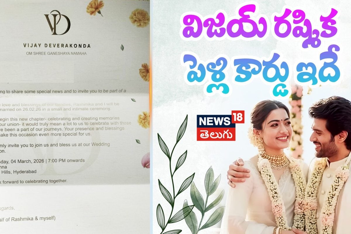 Vijay-Rashmika Wedding Card Viral | ముహూర్తం ఫిక్స్.. విజయ్ - రష్మిక పెళ్లి పత్రిక ఇదే!