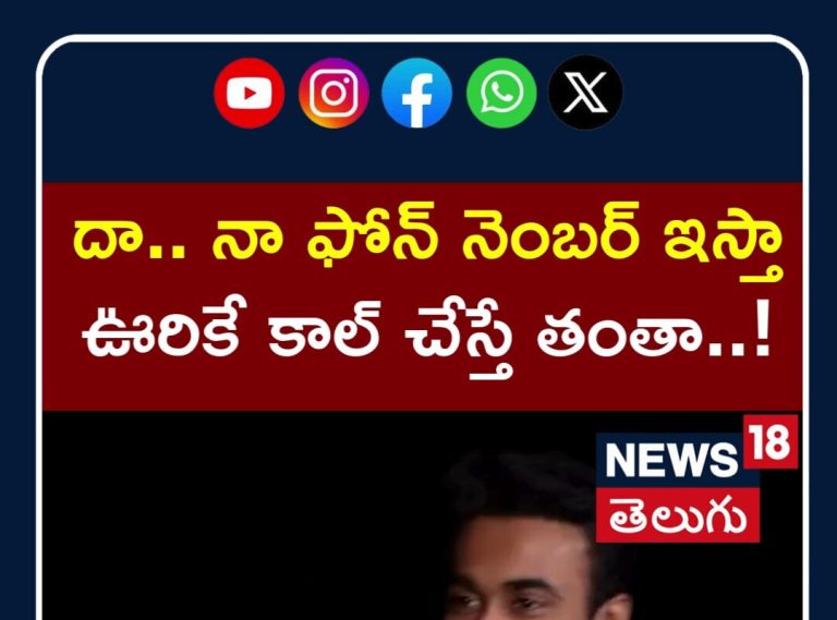 Prabhas and Santosh Sobhan Conversation | దా..నా ఫోన్ నెంబర్ ఇస్తా ఊరికే కాల్ చేస్తే తంతా..!| N!8S