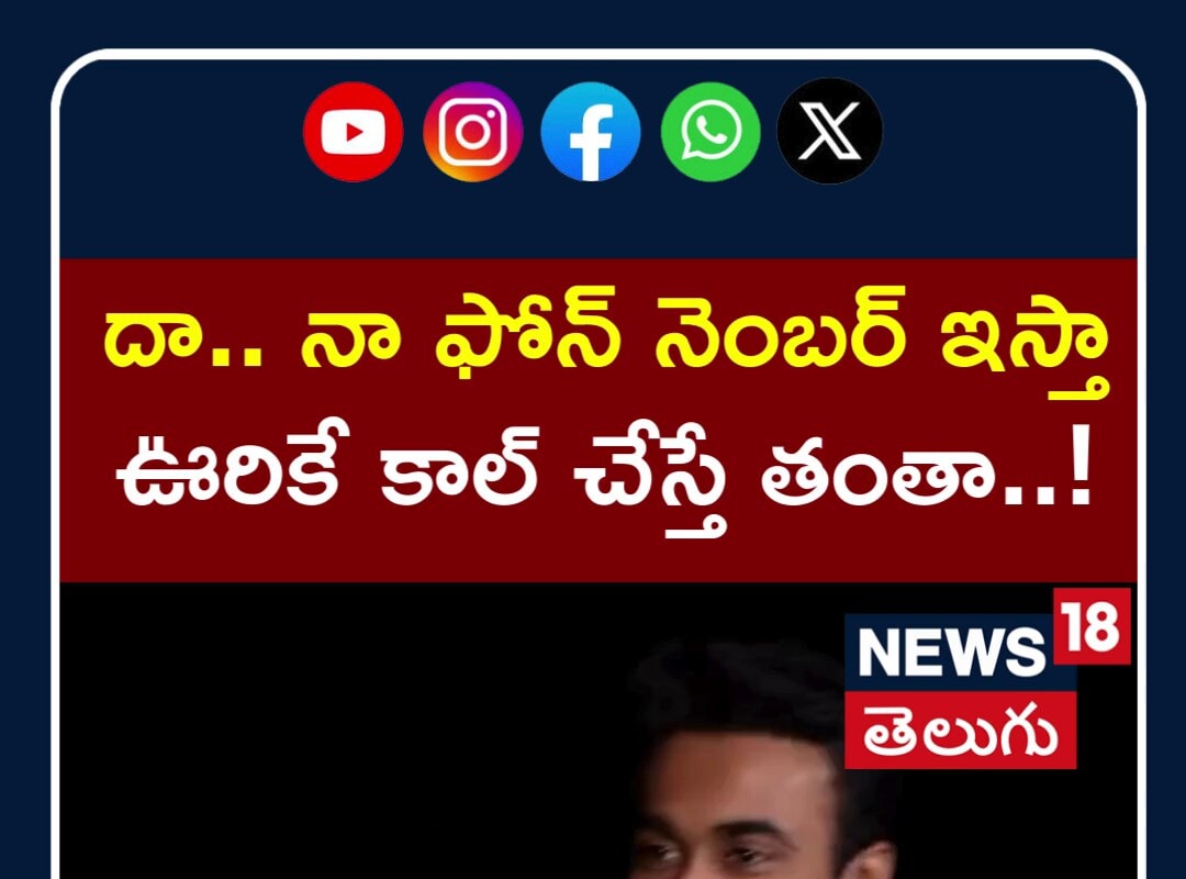 Prabhas and Santosh Sobhan Conversation | దా..నా ఫోన్ నెంబర్ ఇస్తా ఊరికే కాల్ చేస్తే తంతా..!| N!8S