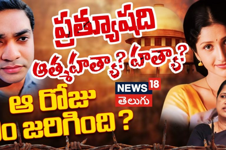 EXPLAINED: Actress Pratyusha Death Suicide or Murder? | హీరోయిన్ ప్రత్యూషది హత్యా? ఆత్మహత్యా?