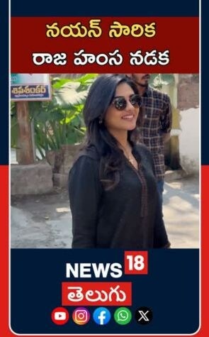 Nayan Sarika at Movie Promotion | Tollywood Buzz | విష్ణు విన్యాసం ప్రమోషన్‌లో నయన్  సారిక