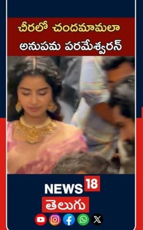 Anupama Parameswaran | Tollywood Buzz| హైదరాబాద్ ఈవెంట్‌లో అనుపమ పరమేశ్వరన్