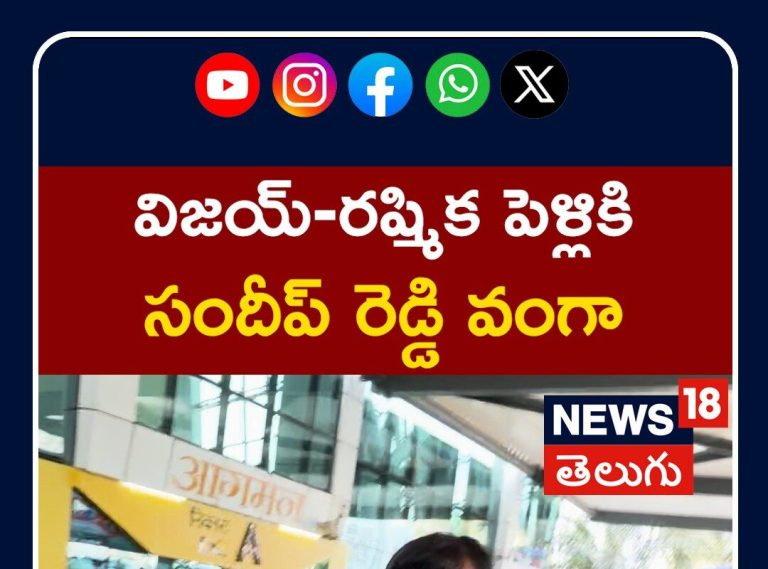 Sandeep Reddy Vanga Reaches Udaipur | విజయ్-రష్మిక పెళ్లికి సందీప్ రెడ్డి వంగా