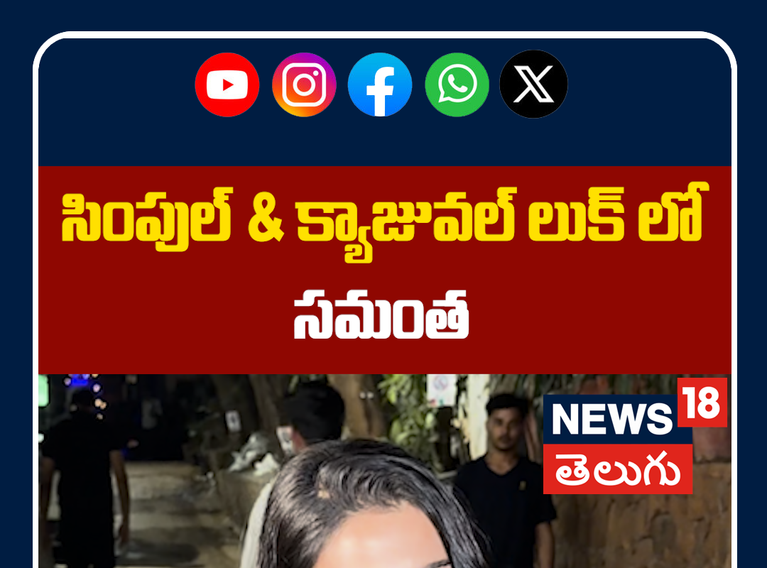 Samantha Ruth Prabhu Stylish Look Spotted in Bandra | సింపుల్ & క్యాజువల్ లుక్ లో సమంత