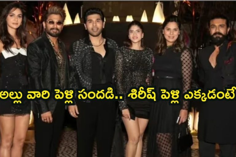 Allu Sirish Marriage: అల్లు వారింట మొదలైన పెళ్లి సందడి.. అల్లు శిరీష్ పెళ్లి ఎక్కడో తెలుసా..?